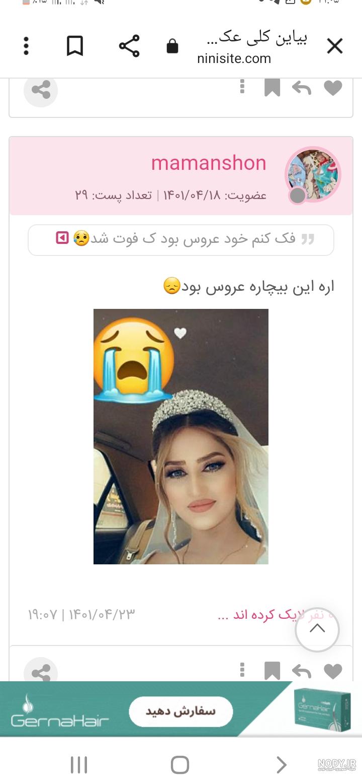 عکس عروس نی نی سایت