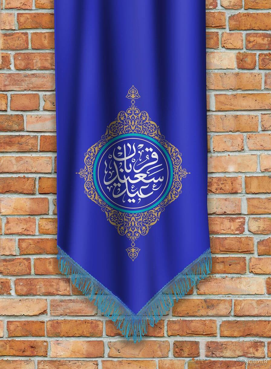 عکس عید قربان | 80 عکس نوشته عید قربان مبارک برای پروفایل - دلبرانه