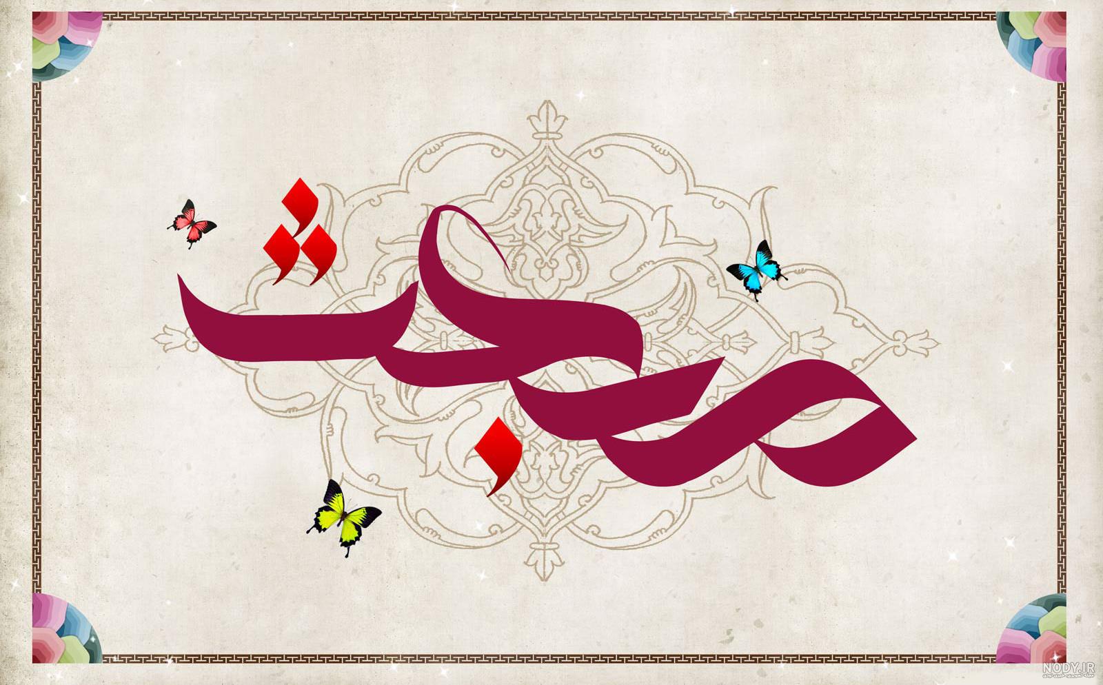عکس عید مبعث ۱۴۰۱ | عکس نوشته عید مبعث جدید - ستاره