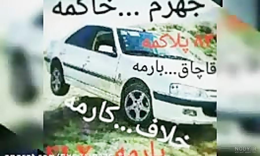 عکس ماشین پارس شوتی اسپرت