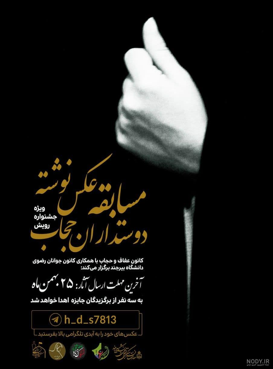 عکس نوشته های حجاب و عفاف