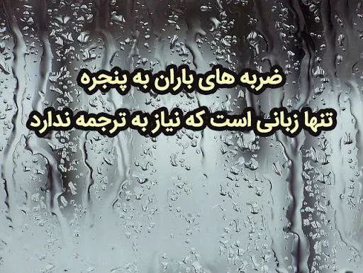 عکس نوشته های زیبا و عاشقانه چتر و باران برای پروفایل عکس نوشته های زیبا و عاشقانه چتر و باران برای پروفایل