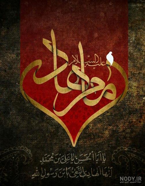 عکس نوشته شهادت امام هادی علیه السلام عکس نوشته شهادت امام هادی علیه السلام