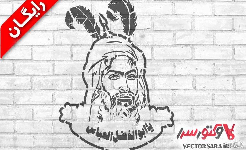 عکس واقعی حضرت ابوالفضل - عکس نودی عکس واقعی حضرت ابوالفضل - عکس نودی