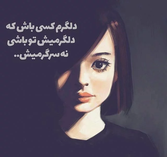 عکس پروفایل جدید دخترونه / عکس نوشته دخترونه 35 عکس عکس پروفایل جدید دخترونه / عکس نوشته دخترونه 35 عکس