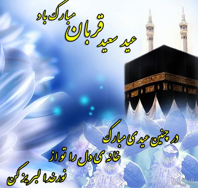عکس پروفایل عید قربان | ضیاءالصالحین
