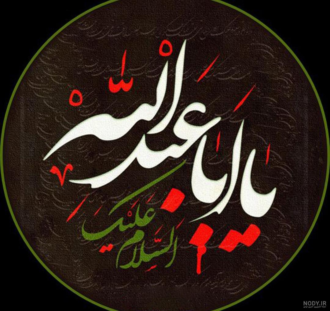عکس پروفایل محرم با ۴۵ طرح نوشته زیبا و خاص عکس پروفایل محرم با ۴۵ طرح نوشته زیبا و خاص