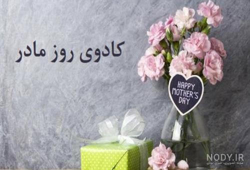 عکس کادو روز مادر