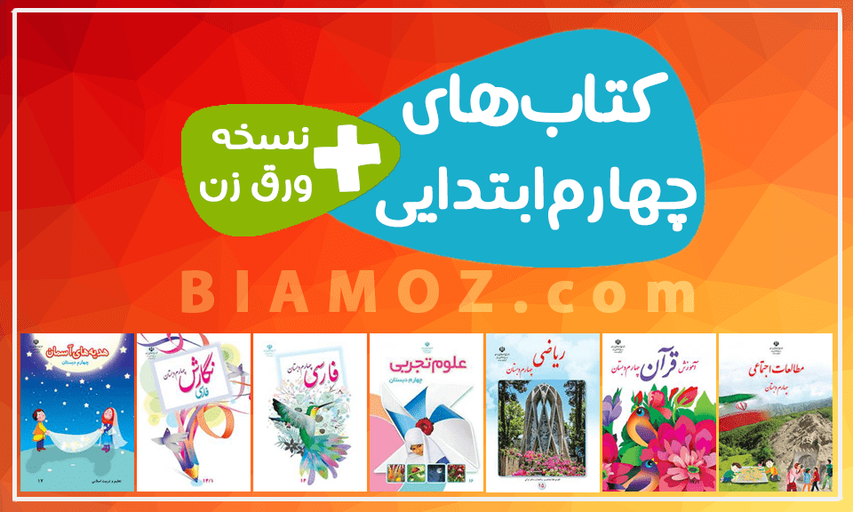 عکس کتاب چهارم