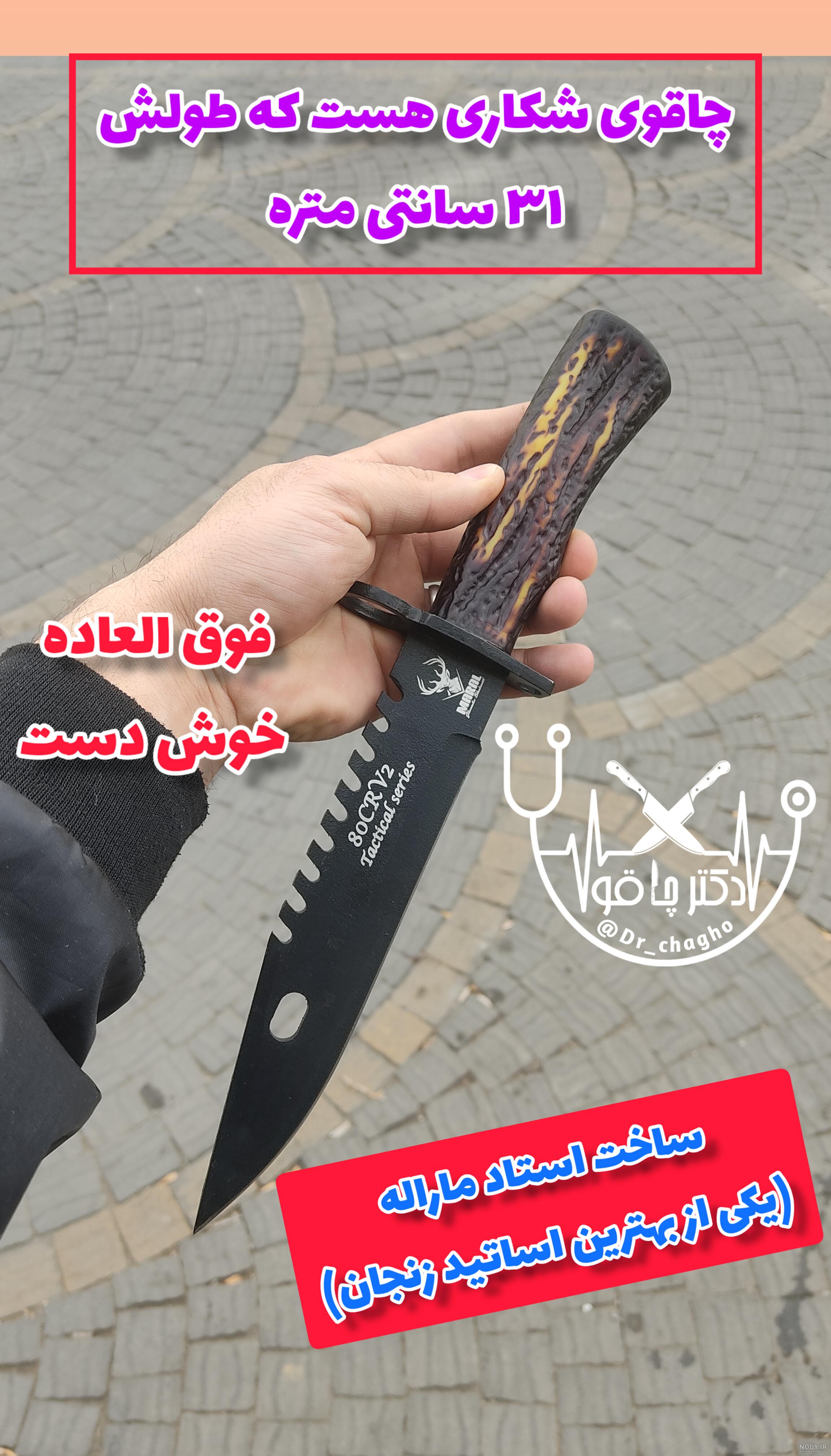 قیمت و خرید چاقوی شکاری سرنیزه اصل ضدزنگ زنجان باغلاف + مشخصات | پیندو