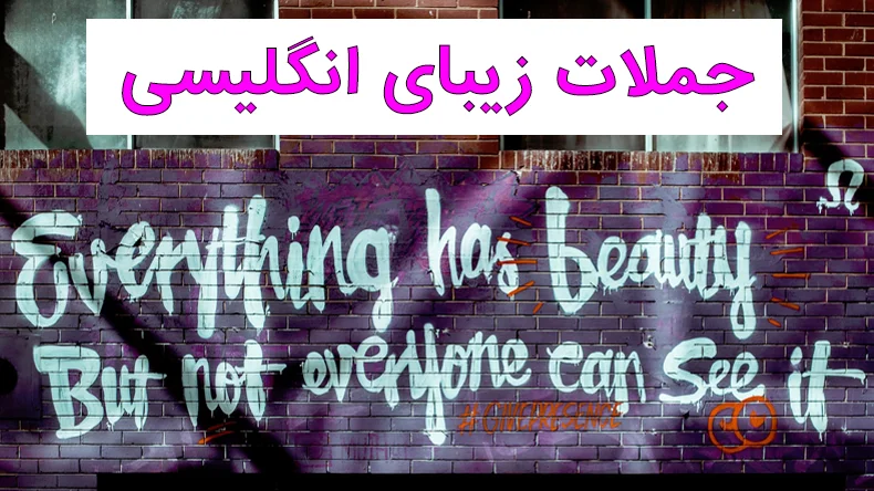 متن انگلیسی مفهومی با ترجمه فارسی + عکس نوشته های فلسفی انگلیسی فارسی متن انگلیسی مفهومی با ترجمه فارسی + عکس نوشته های فلسفی انگلیسی فارسی