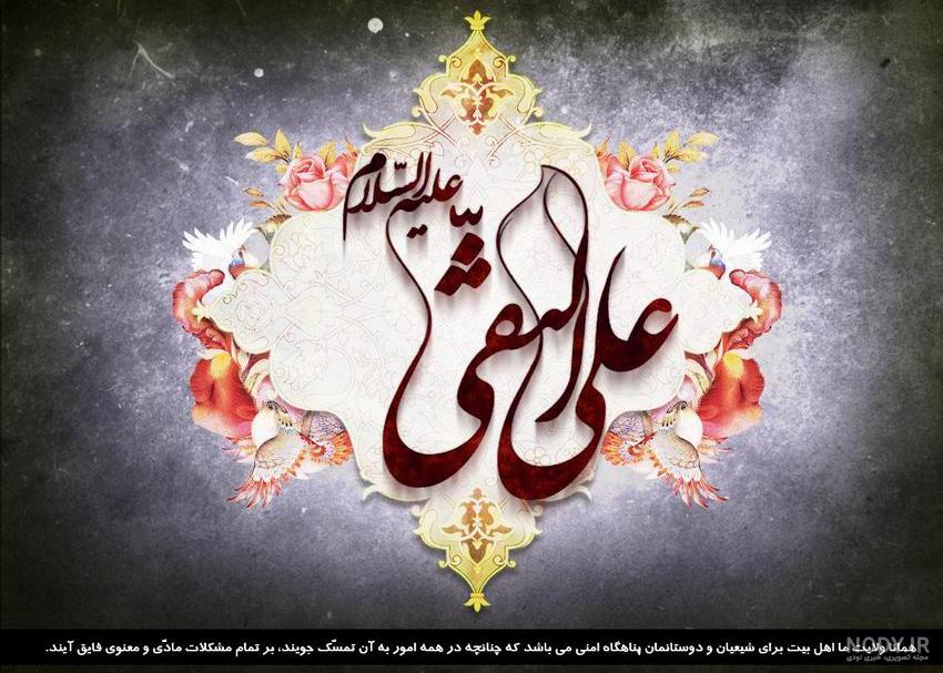متن شهادت امام هادی النقی (ع) ۱۴۰۰ ⭐️+ عکس پروفایل امام نقی علیه السلام - ماگرتا متن شهادت امام هادی النقی (ع) ۱۴۰۰ ⭐️+ عکس پروفایل امام نقی علیه السلام - ماگرتا