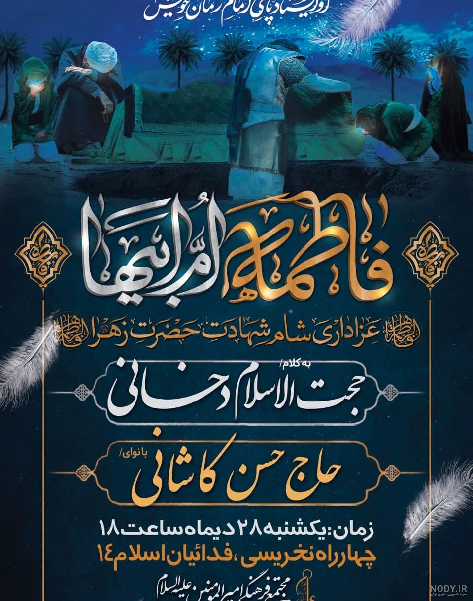 مراسم شام غریبان در تهران - ایرنا