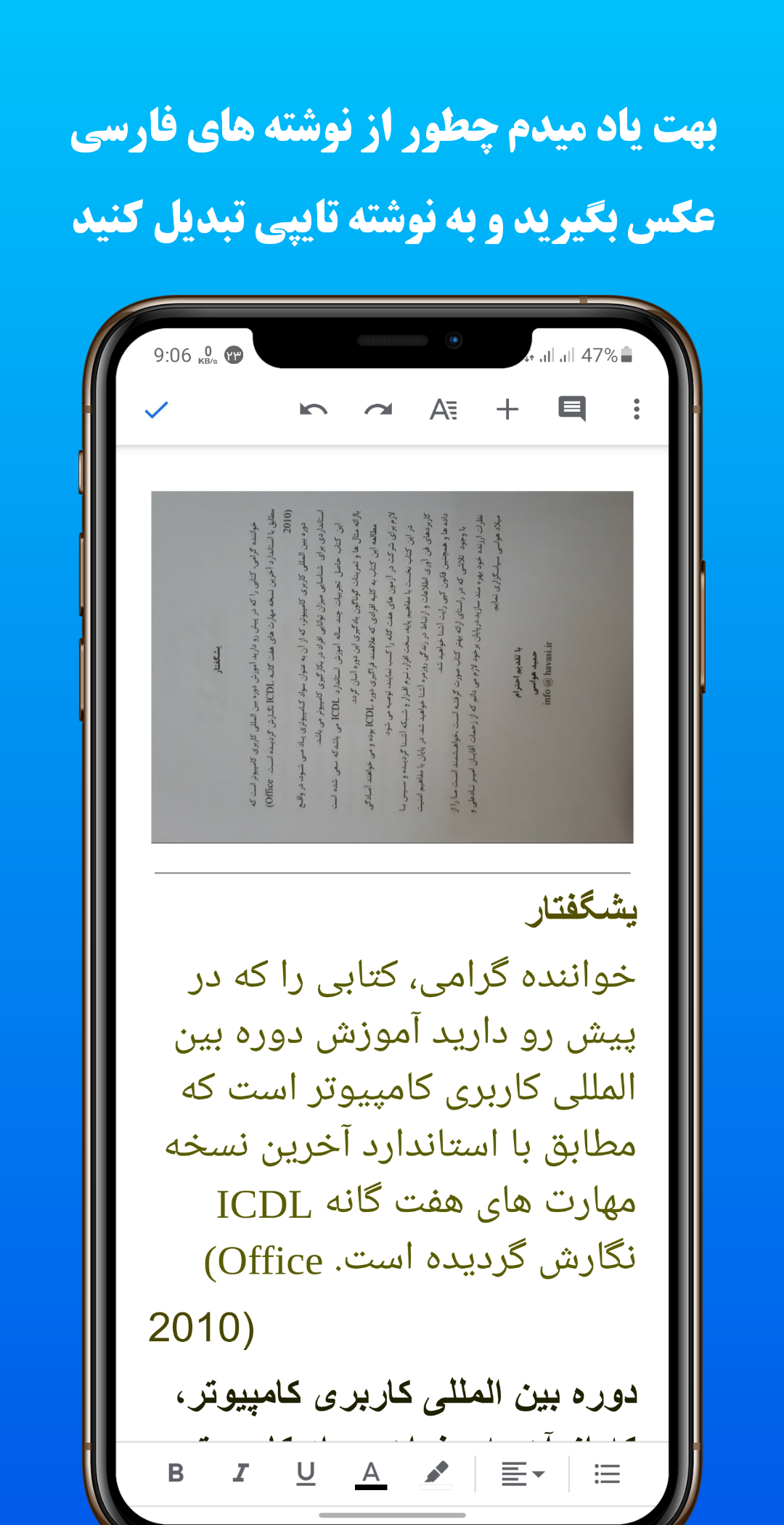 نرم افزار تبدیل عکس به متن برای لپ تاپ عکس نودی 6884