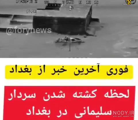 پهپادی که به خودروی سردار سلیمانی حمله کرد از کدام کشور هدایت شده بود؟ پهپادی که به خودروی سردار سلیمانی حمله کرد از کدام کشور هدایت شده بود؟