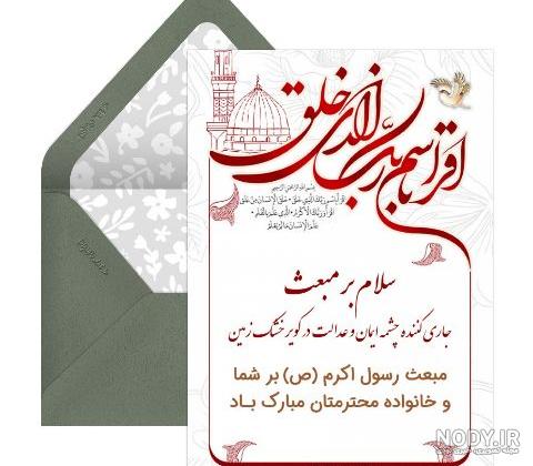 کلیپ تبریک عید مبعث / کلیپ عید مبعث / کلیپ مبعث برای وضعیت