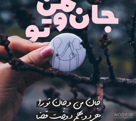 ۶۰ عکس نوشته پروفایل عاشقانه جدید و زیبا [خاص، دونفره، متن دار]