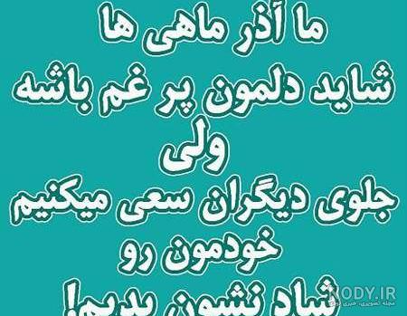آذر ماهی ام عکس پروفایل و استوری و عکس نوشته متولد آذر ماه - مجله شبونه آذر ماهی ام عکس پروفایل و استوری و عکس نوشته متولد آذر ماه - مجله شبونه