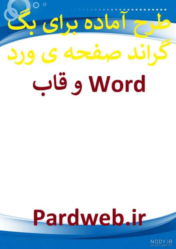 بک گراند صفحه ورد بک گراند صفحه ورد