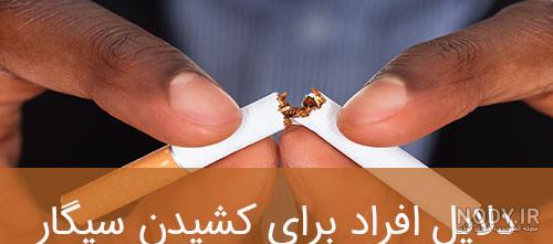 تاثیر دود سیگار در زیبایی تاثیر دود سیگار در زیبایی