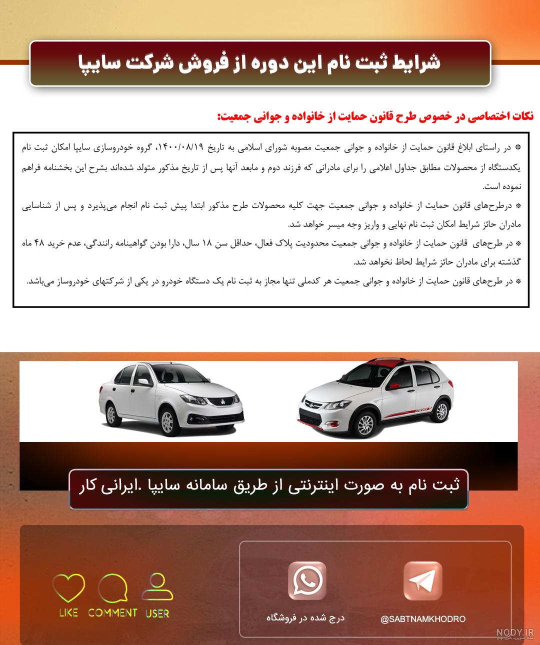 ثبت نام سایپا؛ شرایط فروش فوق العاده و فوری و پیش فروش شهریور 1403 ثبت نام سایپا؛ شرایط فروش فوق العاده و فوری و پیش فروش شهریور 1403