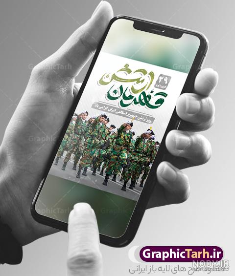 دانلود عکس تبریک روز ارتش دانلود عکس تبریک روز ارتش
