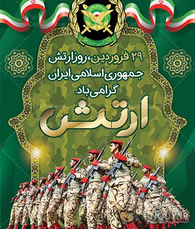 دانلود عکس روز ارتش