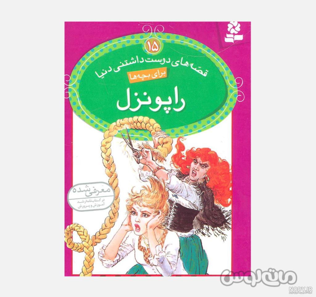 راپانزل - ویکی‌پدیا، دانشنامهٔ آزاد