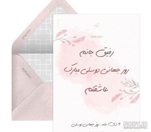 زیباترین متن های تبریک روز جهانی بزرگداشت دوستی (25 دسامبر)