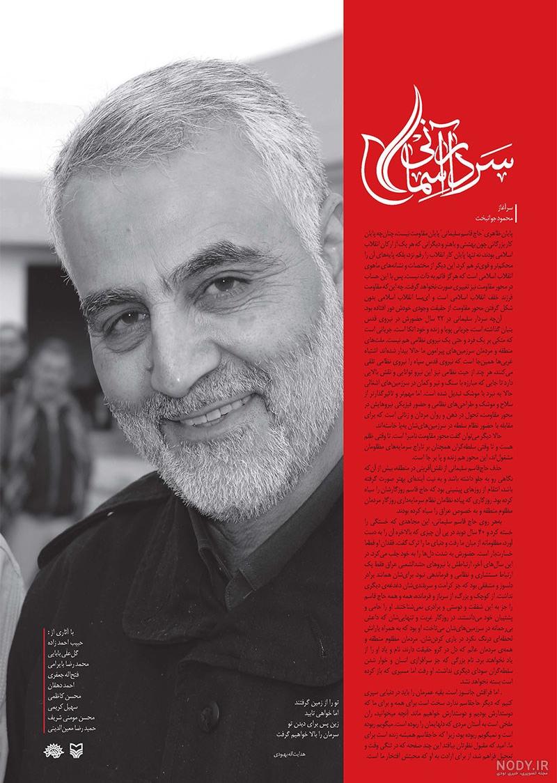 سردار سلیمانی نه تنها یک ژنرال و سپهبد بلکه یک ارتش بود که از ما گرفته شد - شبستان سردار سلیمانی نه تنها یک ژنرال و سپهبد بلکه یک ارتش بود که از ما گرفته شد - شبستان