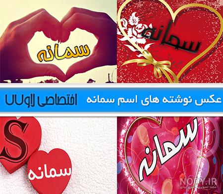 سمانه صلواتی و دغدغه پیام صلح به کودکان - ایران کارتون