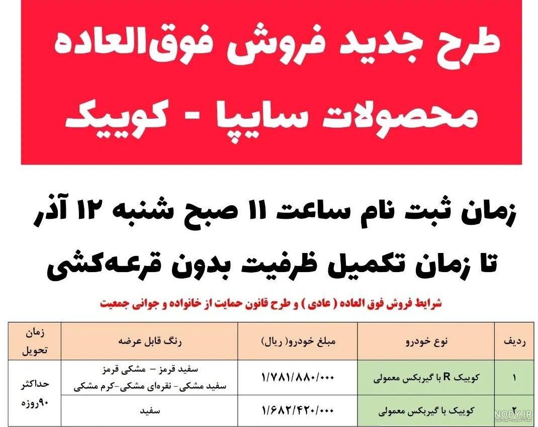 شرایط ثبت نام فروش فوق العاده محصولات سایپا (دی 1402) - ثبت نام خودرو شرایط ثبت نام فروش فوق العاده محصولات سایپا (دی 1402) - ثبت نام خودرو