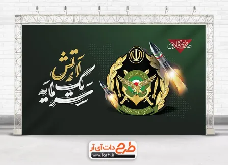 عکس استوری و متن زیبا روز ارتش برای استوری با سایز مناسب - دلبرانه عکس استوری و متن زیبا روز ارتش برای استوری با سایز مناسب - دلبرانه