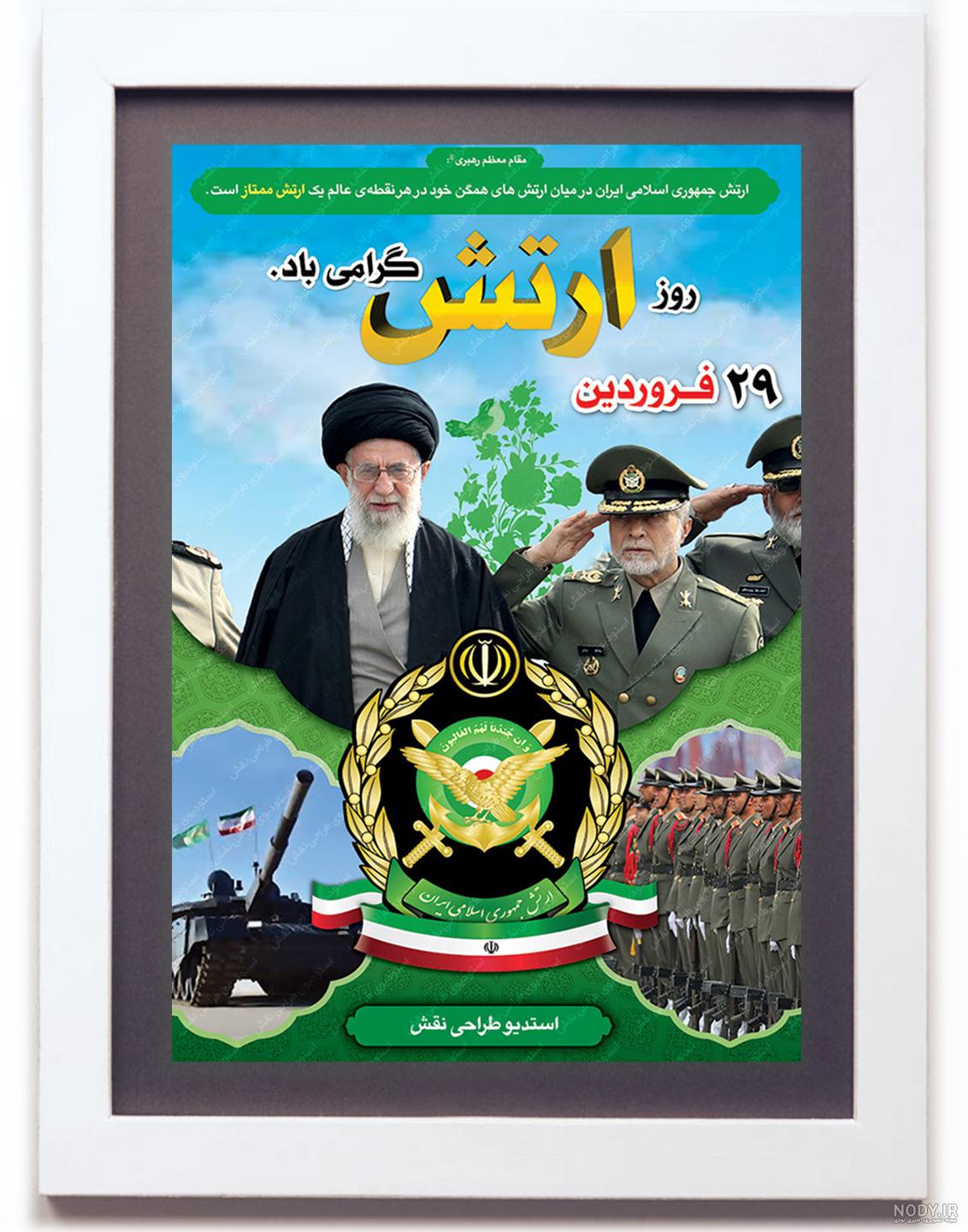 عکس تبریک روز ارتش؛ عکس نوشته پروفایل روز ارتش مبارک عکس تبریک روز ارتش؛ عکس نوشته پروفایل روز ارتش مبارک