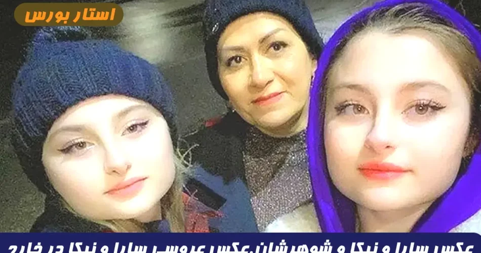 عکس سارا و نیکا در استخر عکس سارا و نیکا در استخر