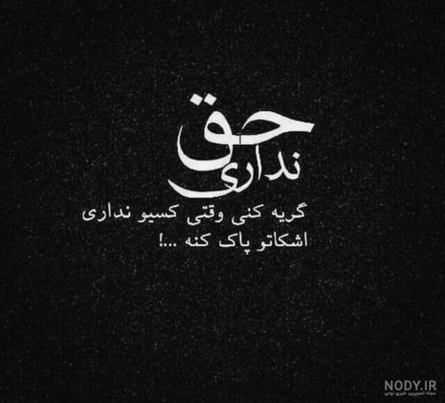 عکس سیاه سفید خاص با متن عکس سیاه سفید خاص با متن