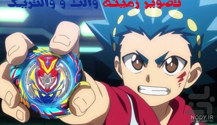عکس فرفره والت