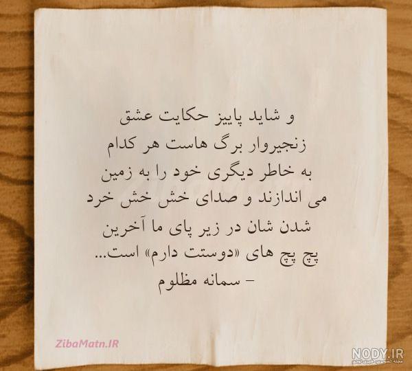 عکس نوشته اسم سمانه | پروفایل اسم سمانه+ متن و شعر زیبا با نام سمانه - سبز  گذر