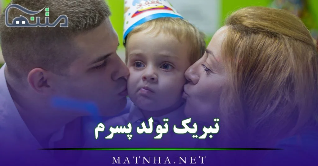 عکس نوشته پسرم قلبمه