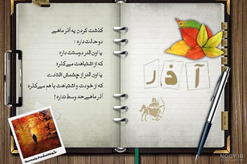 عکس نوشته پروفایل آذرماهی؛ عکس پروفایل و متن و شعر مخصوص متولدین آذرماه عکس نوشته پروفایل آذرماهی؛ عکس پروفایل و متن و شعر مخصوص متولدین آذرماه