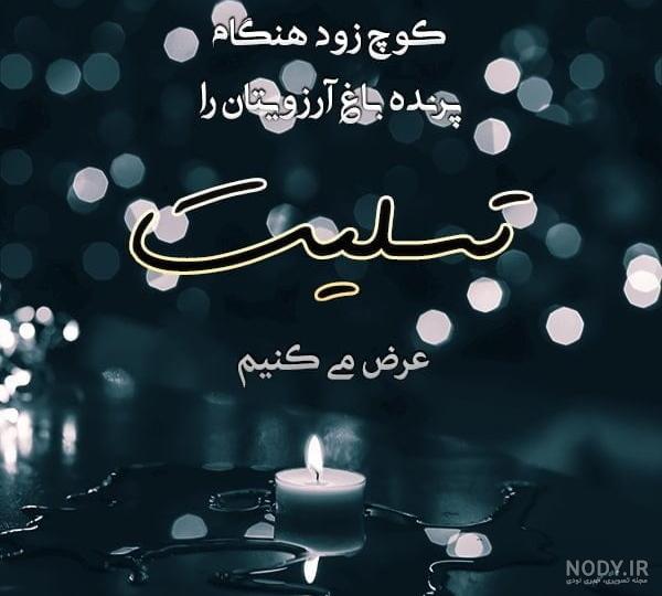 عکس پروفایل تسلیت دایی جان