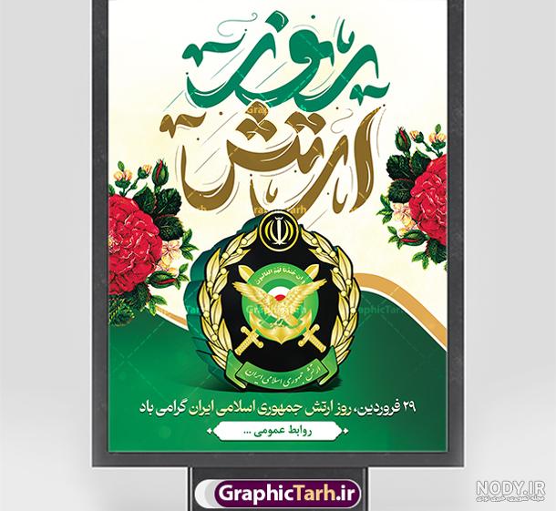 عکس پروفایل روز ارتش عکس پروفایل روز ارتش