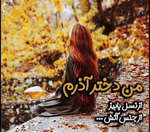 عکس پروفایل متولدین آذر ماه با طرح های زیبا و گرافیکی عکس پروفایل متولدین آذر ماه با طرح های زیبا و گرافیکی