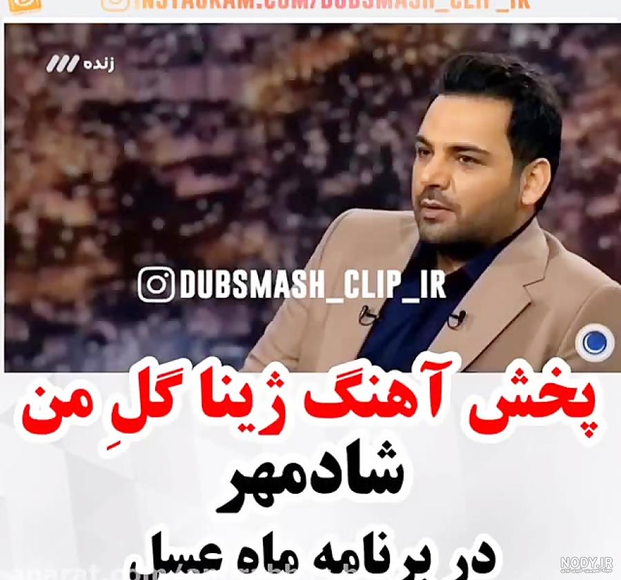 عکس ژینا شادمهر