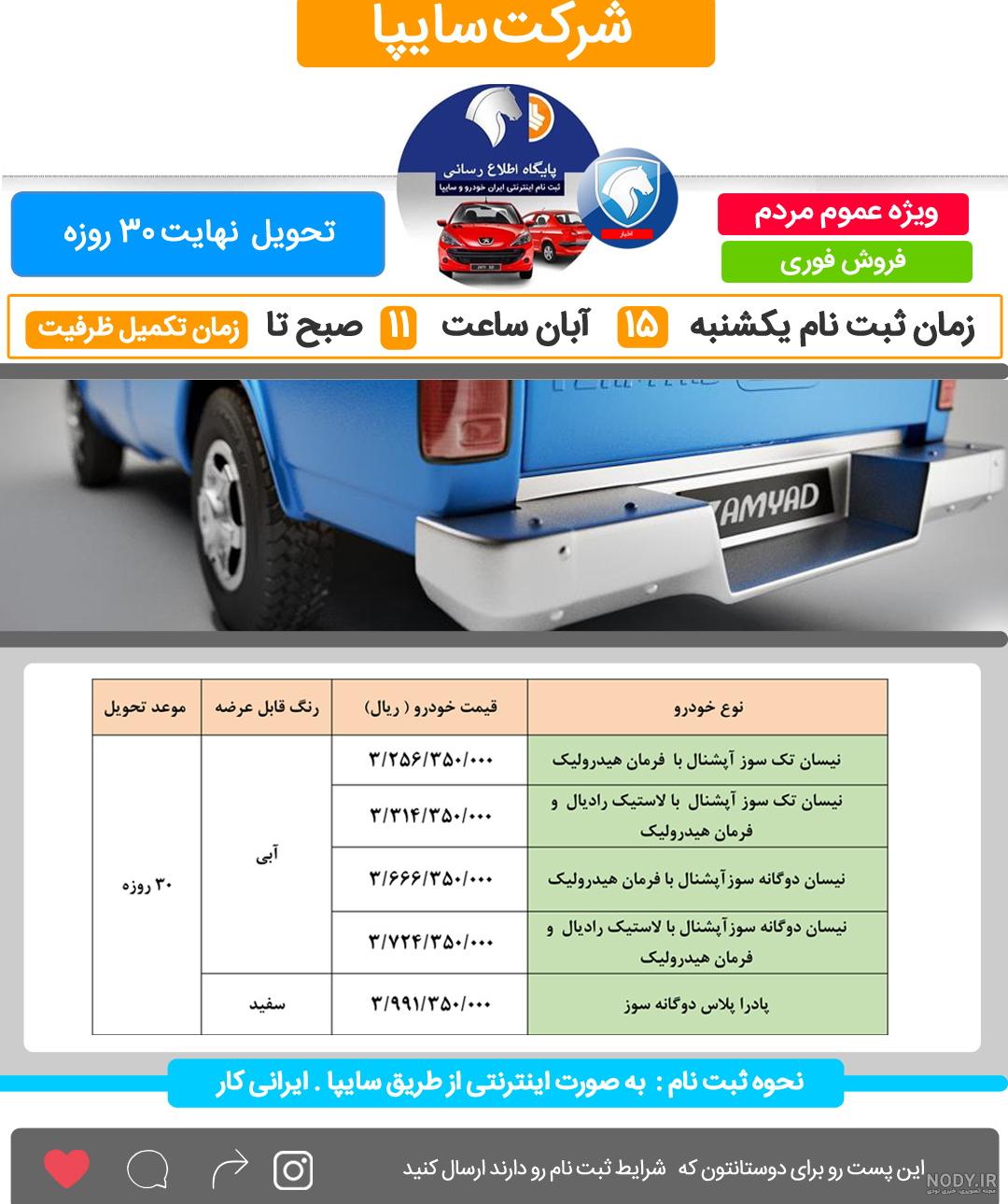 فراخوان سایپا طرح فرسوده (آبان 1402) - ثبت نام خودرو فراخوان سایپا طرح فرسوده (آبان 1402) - ثبت نام خودرو