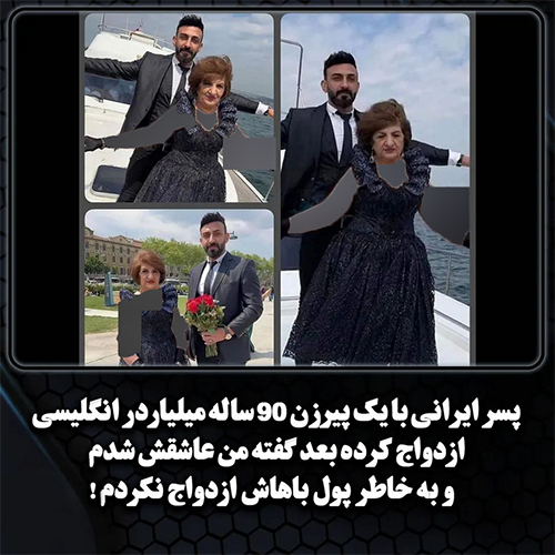 فرار دختر 9 ساله از حجله پیرمرد 90 ساله + عکس اسفناک عروس و داماد فرار دختر 9 ساله از حجله پیرمرد 90 ساله + عکس اسفناک عروس و داماد