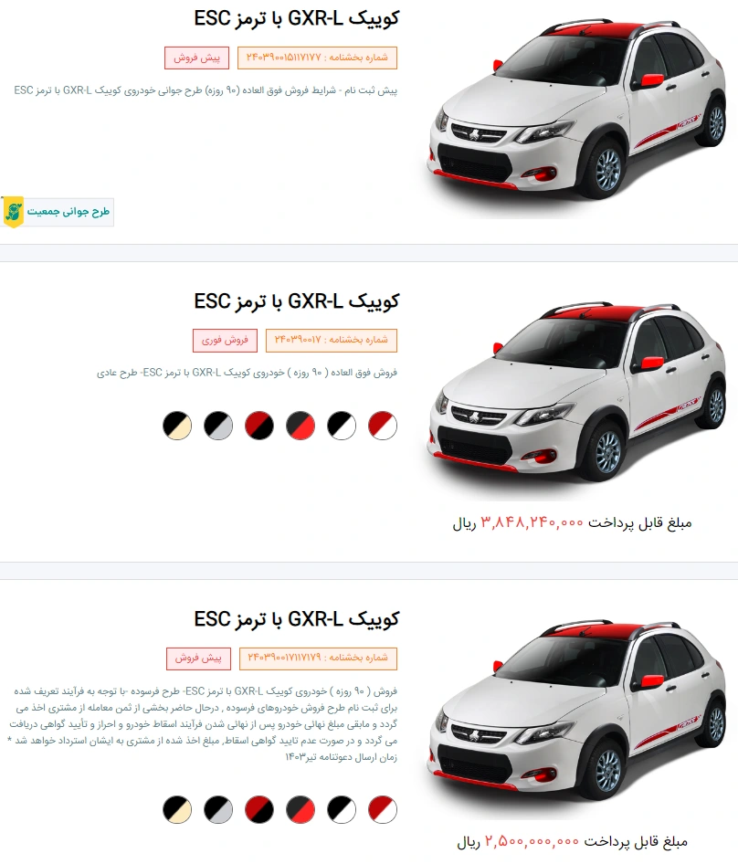 فروش فوری ، فوق العاده و پیش فروش اینترنتی محصولات سایپا ویژه مهر 1401 - ثبت نام خودرو فروش فوری ، فوق العاده و پیش فروش اینترنتی محصولات سایپا ویژه مهر 1401 - ثبت نام خودرو