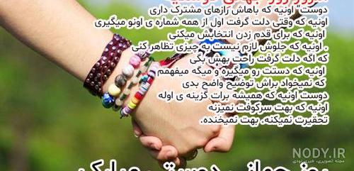متن ادبی تبریک روز جهانی بهترین دوست 2021 + عکس نوشته روز بهترین دوست مبارک  1400