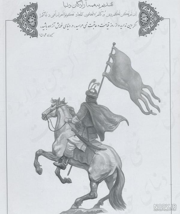 نقاشی سیاه قلم عصر عاشورا ❤️ [ بهترین تصاویر ]