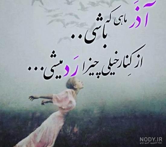پروفایل آذر ماهی | 80 عکس متولدید آذر+ آذر ماهی جان تولدت مبارک پروفایل آذر ماهی | 80 عکس متولدید آذر+ آذر ماهی جان تولدت مبارک